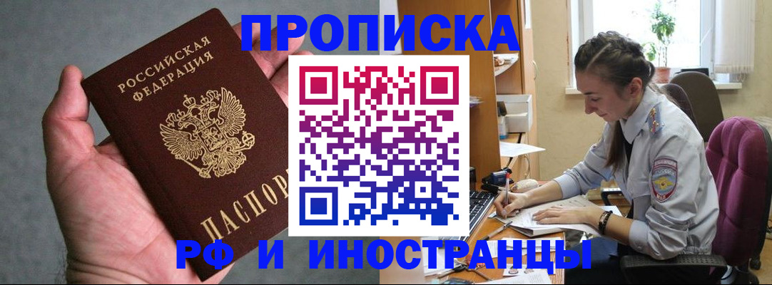 прописка для работы в Соликамске